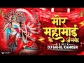 Lagu Mor Mahamai Ke Aangna ( Bhakti Remix ) Dj Sahil Kanker || Private Edition 2024