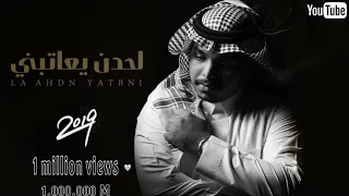 احمد ال شملان   لحدن يعاتبني  حصريا                  دندنها