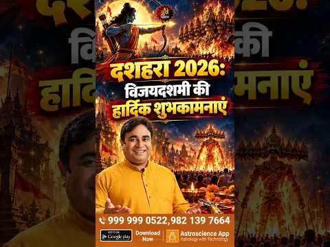 दशहरा 2026: विजयदशमी की हार्दिक शुभकामनाएं 🚩 | Dussehra 2026: Happy Vijayadashami! 🚩