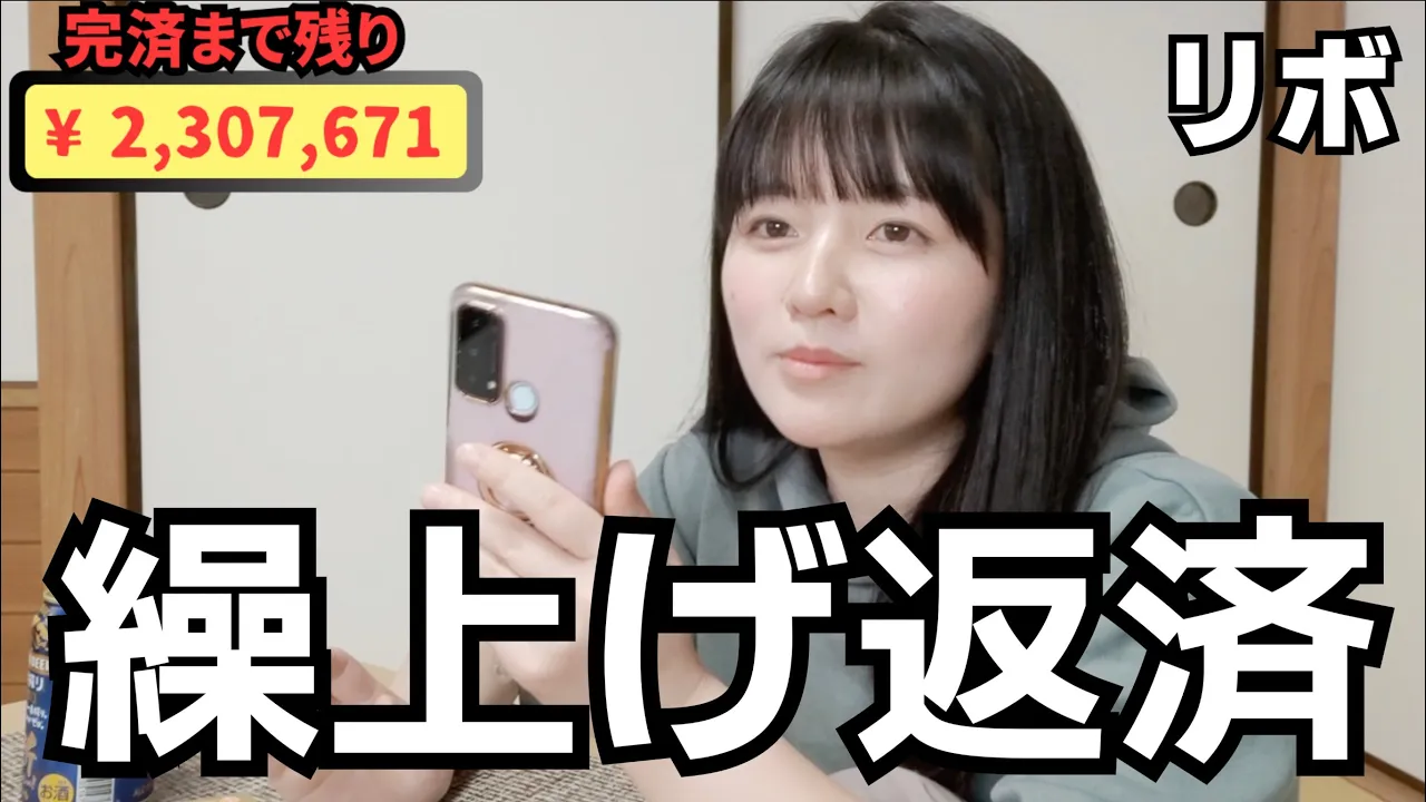 【返濟進捗報告】クレカリボの繰上げ返濟します