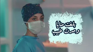 بلغت منايا وصرت طبيب نبضات القلب تحفيز دندنها