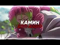 Download Lagu Kamin/Камин - Emin and Jony [Edit Audio] (Slowed)