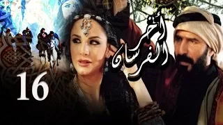 Akher El Fersan Series Episode 16 مسلسل آخر الفرسان الحلقة السادسة عشر 
