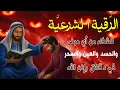 Lagu شاهد خروج الحسد والعين والهم والغم والأمراض من جسمك بعد سماع لهذا الحرز المبارك- وراقب النتيجة