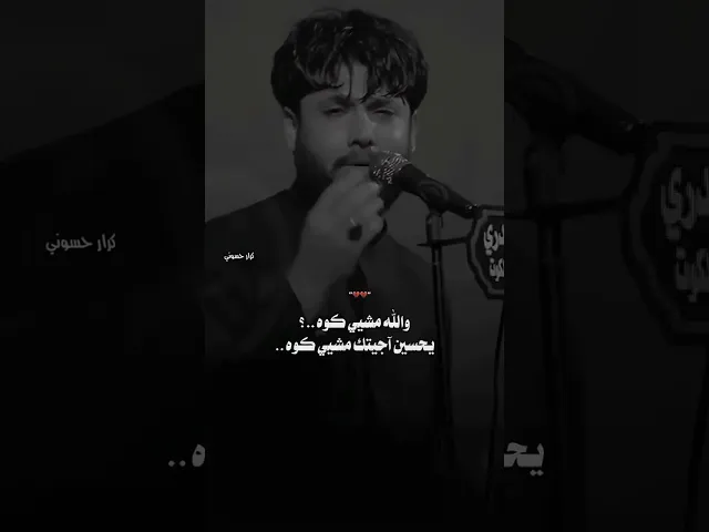 ⁣بعيني دمع وعتاب خوة 💔🥹 ، #مرتضى_حرب #ياحسين #يافاطمه #النجف #اكسبلور #لايك