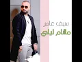 Ma Anam Leli