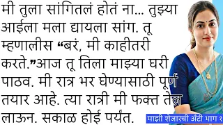 marathi katha marathi story marathi stories ap marathi story