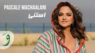                                                              باسكال مشعلاني   استنى دندنها
