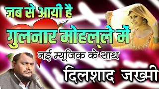 romantic song gulnar muhalle me dilshad jakhmi hindi song
