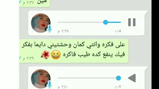 ريكورد  بنت بعدت عن حبيبها سنه ورجعت تكلميني ثاني شوفي رد الفعل      دندنها