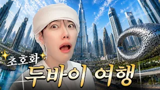 나라에서 집도 준다구요…??❗️유튜브 최초❗️ "두바이 집" 들어왔습니다…😎 | 레오제이 여행브이로그