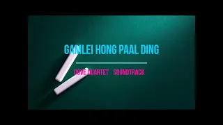 gamlei hong paal ding dove quartet soundtrack