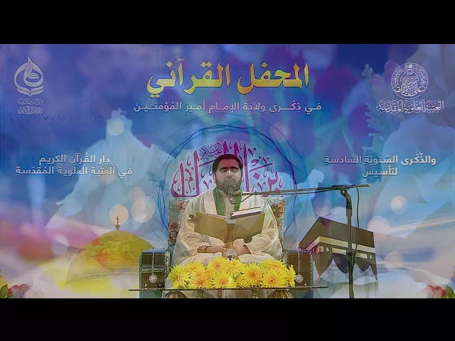 ⁣تواشيح في ذكرى ولادة أمير المؤمنين (ع) || السيد هاني الموسوي