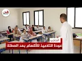 Download Lagu عودة التلاميذ للأقسام بعد العطلة الصيفية نواحي الحاجب وأساتذة: \