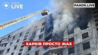 Черговий обстріл Харкова та новий замах на Трампа — ефір Ранок.LIVE - 285x160