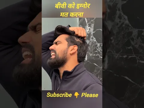 बीवी को इग्नोर #viral #love #funny #familyfirst #yashrajasthani #motivation #inspiration #viral