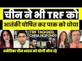 Download Lagu PAKISTANI MEDIA REACTION ON CHINA ALSO SAID TRF A@TANKI GROUP |