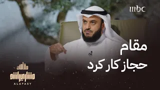 تكنيك مقام حجاز كار كرد دندنها