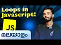 For loop in JS Javascript in Malayalam