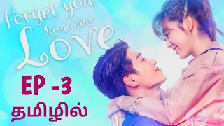 ep 3 forget you remember love chinese drama in tamil