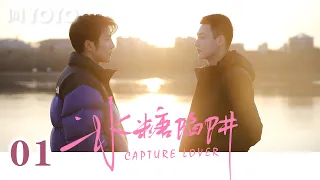  bl drama ep01 capture lover yoyo fun station