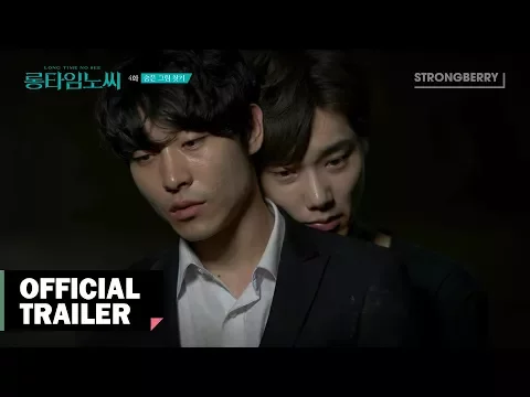 Long Time No See - Chapter 4 Trailer