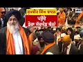 Lagu Sukhbir Singh Badal  ਪਹੁੰਚੇ ਜਲੰਧਰ Dera Sachkhand Ballan, Guru Ravidas Dham 'ਚ ਹੋਏ ਨਤਮਸਤਕ