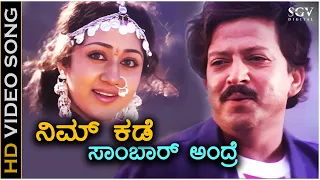 nim kade sambarandre samrat hd video song dr vishnuvardhan vinaya prasad hamsalekha