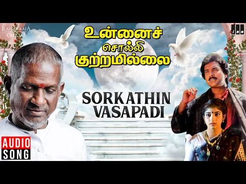 Sorgathin Vasapadi - YouTube