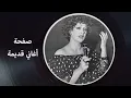 وردة الجزائرية | أغنية وحشتوني