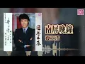 費玉清  - 南屏晚鐘｜東尼機構官方歌詞版｜Official Lyric Video