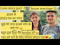 Download Lagu love Story part-3 (इनकास्ट मैरिज 😱) हमे एक होने के लिए परिवार को छोड़ना पड़ा 😭मैंने अपने परिवार को 💔
