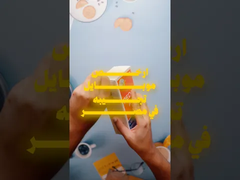 ارخص موبايل في مصر !