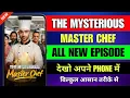 Download Lagu The Mysterious Master Chef Full episode kaise dekhe |The Mysterious Master Chef Hindi |Honest Review Download Lagu The Mysterious Master Chef Full episode kaise dekhe |The Mysterious Master Chef Hindi |Honest Review