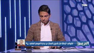 الأهلي والزمالك الأوفر حظ ا الشوالي يتحدث عن المنافسة على بطولة دوري أبطال إفريقيا الموسم الحالي 