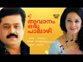 Download Lagu Thoovanam Oru Paalazhy HD Song | Savidham | Babu Thiruvalla Production
