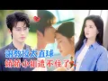 Download Lagu 阿尚\u0026一航| 高冷教授x外科医生，八年后重逢，他无波无澜，仿佛她是陌生人，她以为暗恋是一人的哑剧，但没人知道，他追了她三次[MULTI SUB | FULL]#MiniDrama #精彩大陆短剧