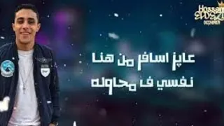 مهرجان عايز اسافر من هنا  حلقولو  مصطفي الجن خش مش هتندم والله دندنها