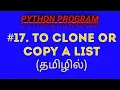 Python Program to Clone or Copy a List in Tamil