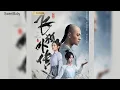 Lagu Love Is Not Love (爱非所爱) – Feng Xi Yao (冯希瑶) [Side Story Of Fox Volant (飞狐外传) OST]