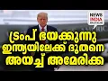 Download Lagu പൊട്ടിച്ചിരിച്ച് റഷ്യ I world news update I NEWS INDIA MALAYALAM