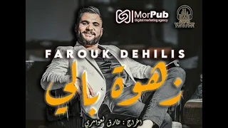 Farouk Dehilis Zahwat Bali Clip Officiel 2025 فاروق دهيليس زهوة بالي 