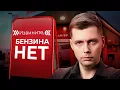Download Lagu Бензин на вес золота. Когда подешевеет топливо? // Олег Комолов. Числа недели