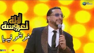 Abdelah Daoudi Khwitmo F Ydiya Lala Laaroussa عبد الله الداودي خويتمو فيديا لالة العروسة 