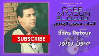 الشاب ميمون الوجدي صون روتورchab Mimon Lwajdi Sans Retour  الشاب ميمون الوجدي صون روتورchab Mimon Lwajdi Sans Retour