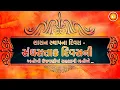 Download Lagu Shaasan Sthaapna Divas | Sangh Sattak Divas Nimantran
