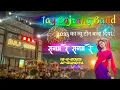 Download Lagu सनम रे सनम रे...🥳🎹🎺Jay Banjrg New Tone Slow Timli Tone 12-2-2025 At-Gundiya
