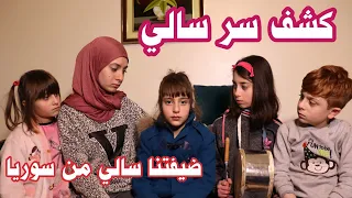 مسلسل عيلة فنية   ضيفتنا سالي من سوريا   كشف سر سالي   جزء ثاني                      دندنها