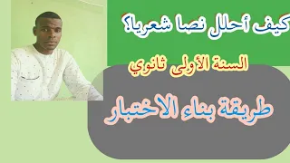 كيف أحلل نصا شعريا سنة اولى ثانوي شعر الفروسية السنة الأولى ثانوي 