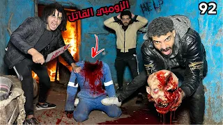 الانتصار قضينا علي الزومبي القاتل  خلصنا عليهم النهايه      دندنها